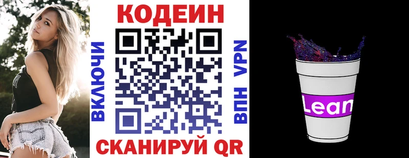 Кодеин Purple Drank Купить где Красный Кут